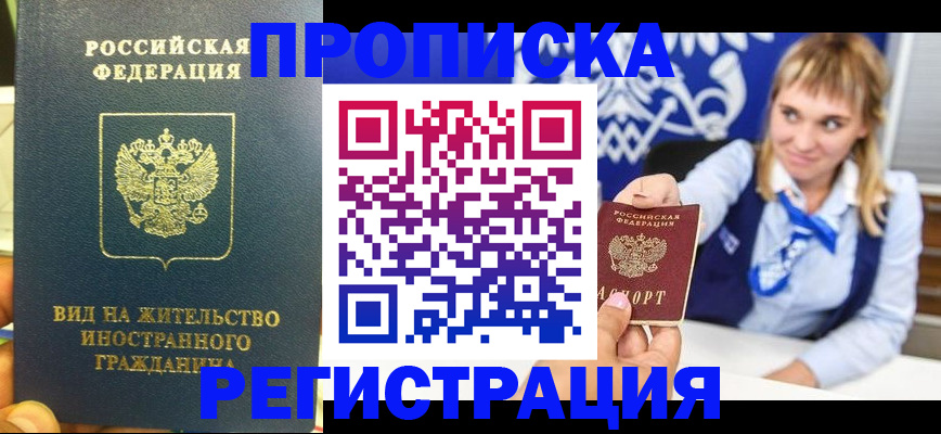 прописка для школы в Борзе
