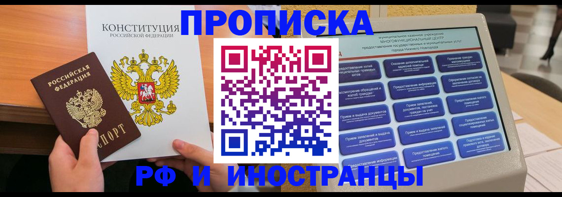 временная регистрация недорого в Борзе