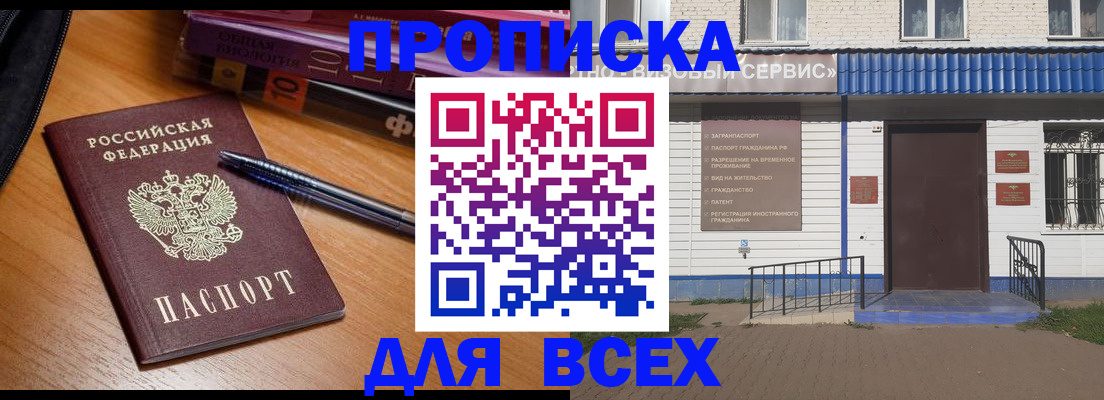 прописка для военкомата в Борзе